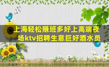 济南夜总会招聘